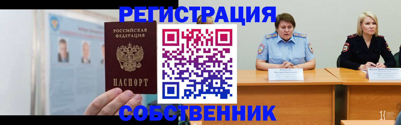 временная регистрация собственник в Белебее