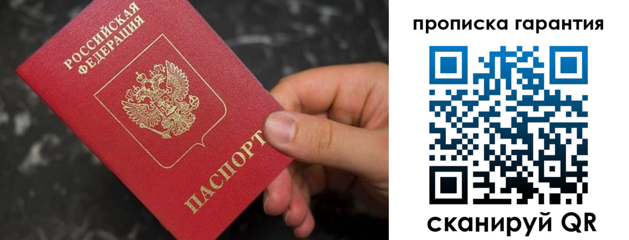 временная регистрация гарантия в Белебее