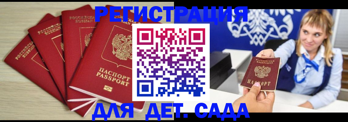 прописка 2025 в Белебее