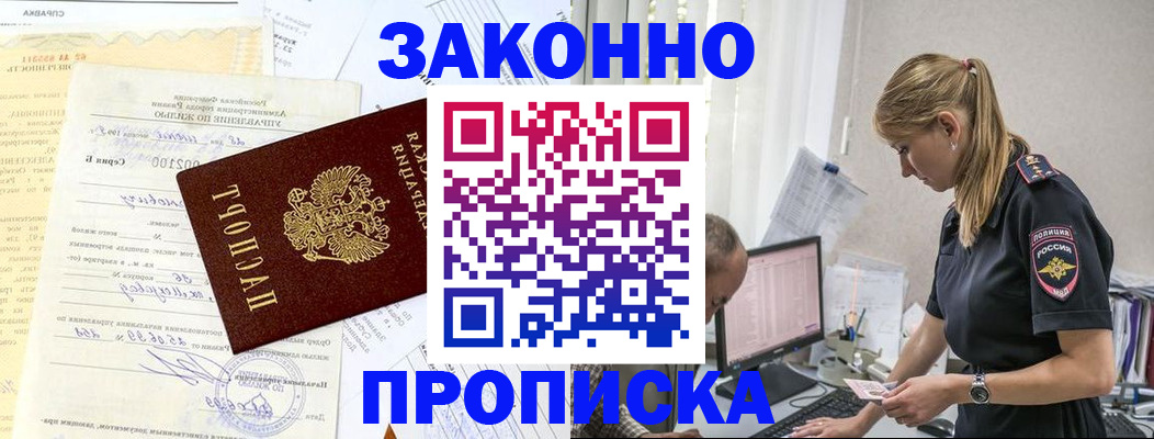 прописка от собственника в Белебее