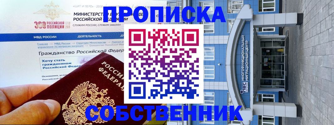 прописка законно в Белебее