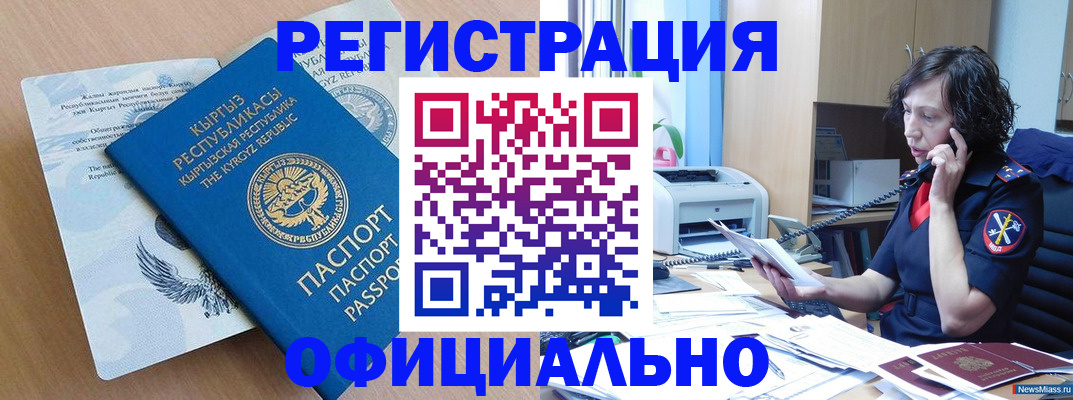 прописка для военкомата в Белебее