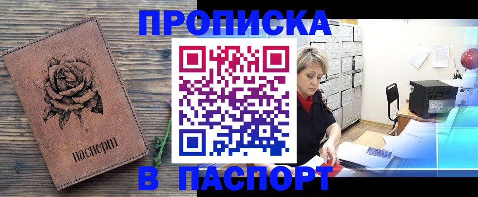 прописка для школы в Белебее