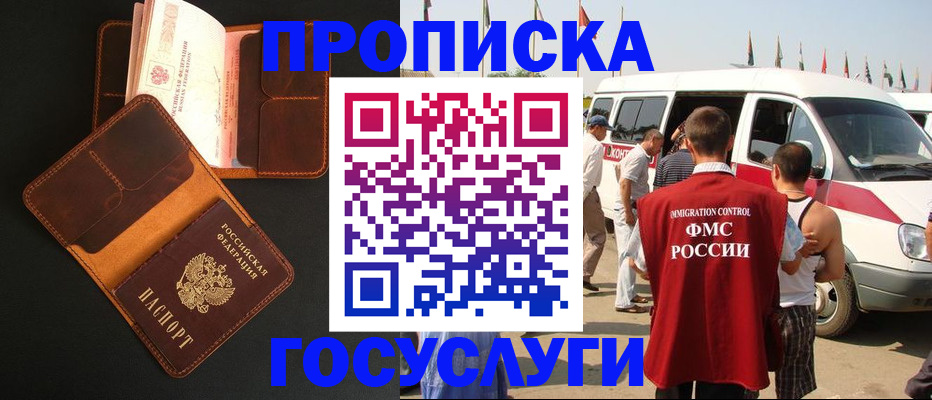 прописка законно в Белебее