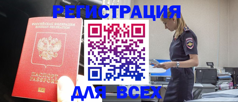 купить прописку в Белебее