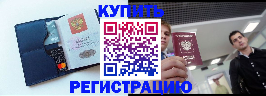 прописка иностранных граждан в Белебее