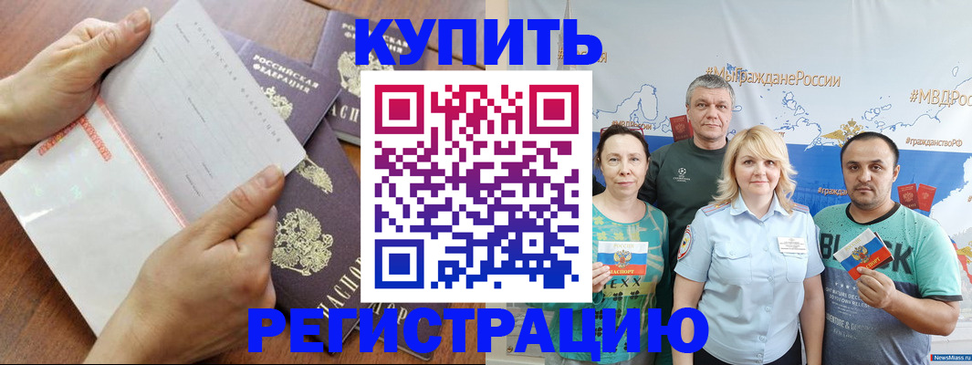 миграционный учет в Белебее